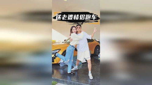 送老婆一台700匹的情侣超跑 ydvlog jointheclub 飞驰日记 好闻又好看