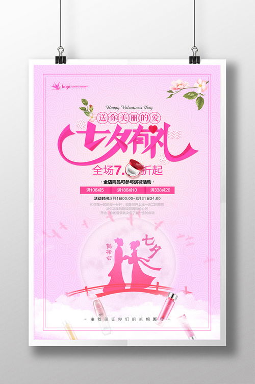 精品模板下载,本设计作品为七夕有礼清新创意海报,高清psd图片设计素材,3543x5315像素,分辨率为 150dpi,原创版权作品 七夕有礼 情人节520海报 无表白不恋爱 214海报 舞台背景 520促销 相亲 影楼 ktv 酒吧 天猫 淘宝 超市 商