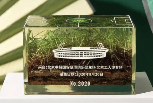 北京工体推出梅西中国行草坪纪念品，限量2023份，传递足球与爱情的浪漫情怀