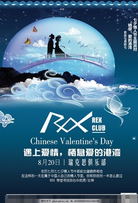 酒吧七夕情人及爱情俱乐部主题派对